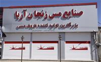 وبسایت شرکت صنایع مس زنجان آریا راه اندازی شد